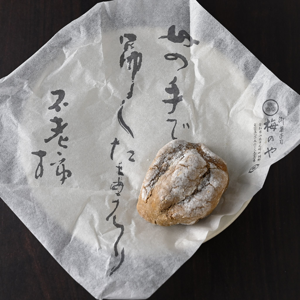 不老柿 by 梅のや