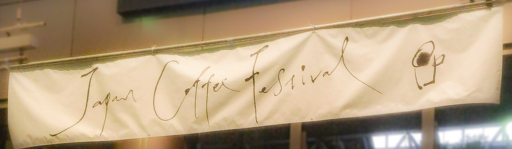 Japan Coffee Festival 2019 in 神戸 (1)