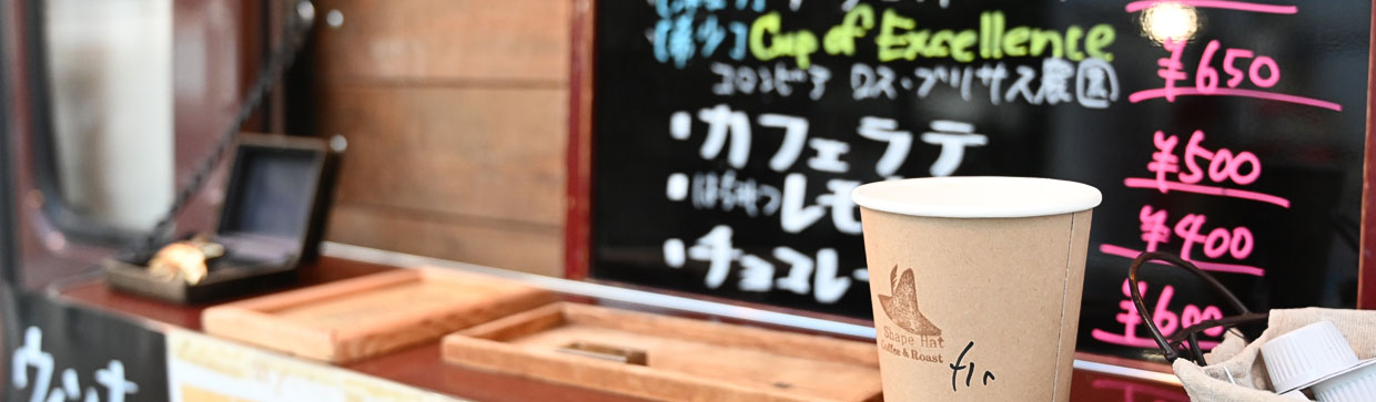 Shape Hat Coffee & Roast @ とよたまちおとフェス2023