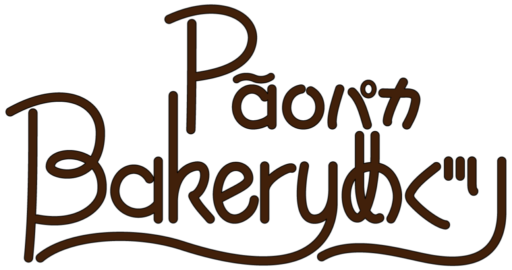 Pão パカ Bakeryめぐり