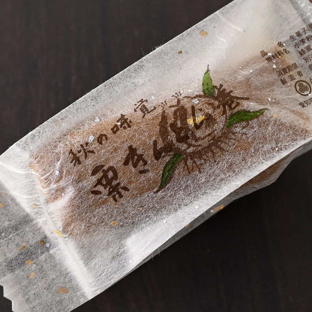 秋の味覚 栗きんとん巻 by 梅のや